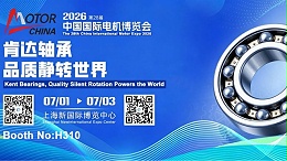 展会邀请｜肯达邀您相约上海电机展